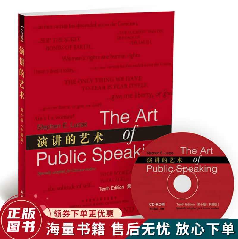 演讲的艺术第十版中国版怎么样,好用不?