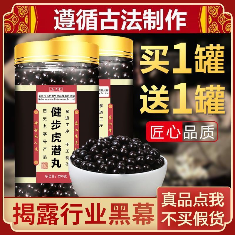 健步虎潜丸北京同仁堂 买1送1北京同仁健步虎潜丸200克/罐送量勺 买一