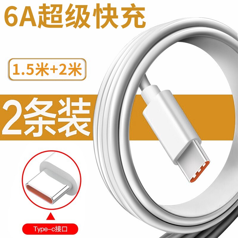 驰界Type-c数据线6A快充充电线充电器66W头适用华为mate40Pro/p50/nova8荣耀 【6A超级快充】Type-C线【1.5米+2米】