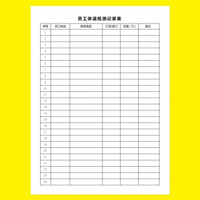 体温记录本 a4员工体温记录表上班出入体温记录单职工疫情防控体温