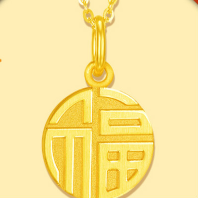 999足金小福牌吊坠项链黄金项链女福字本命年首饰 小版福字【配项链】