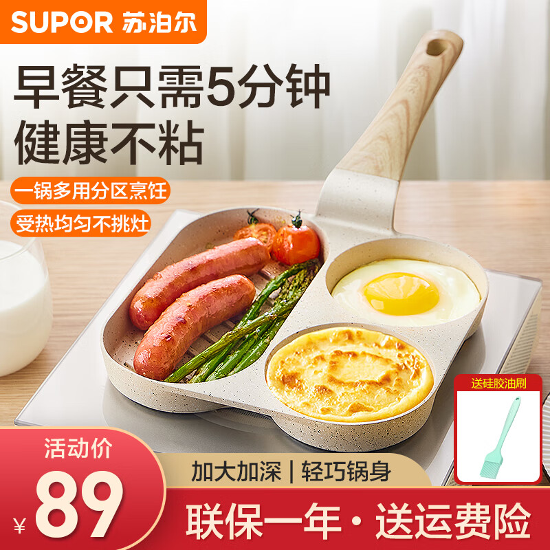 苏泊尔（SUPOR）早餐锅家用平底锅早餐盘煎蛋饼神器方形牛排三孔麦饭石不粘蛋堡锅 EJ05LAP01白色