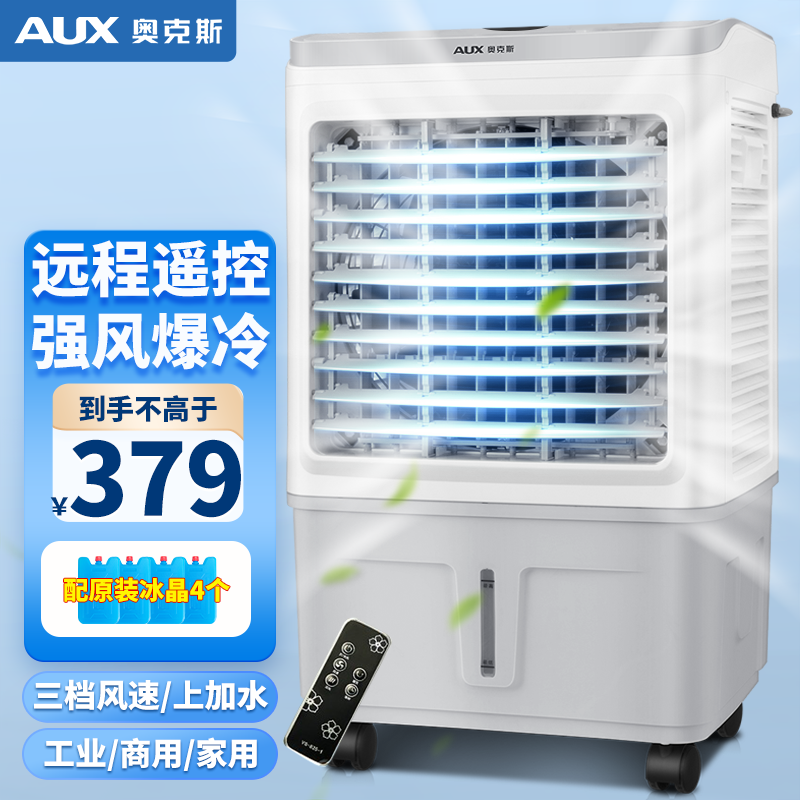入手体验奥克斯（AUX）FLS-838A冷风扇质量怎么样？用了三个月真相分享