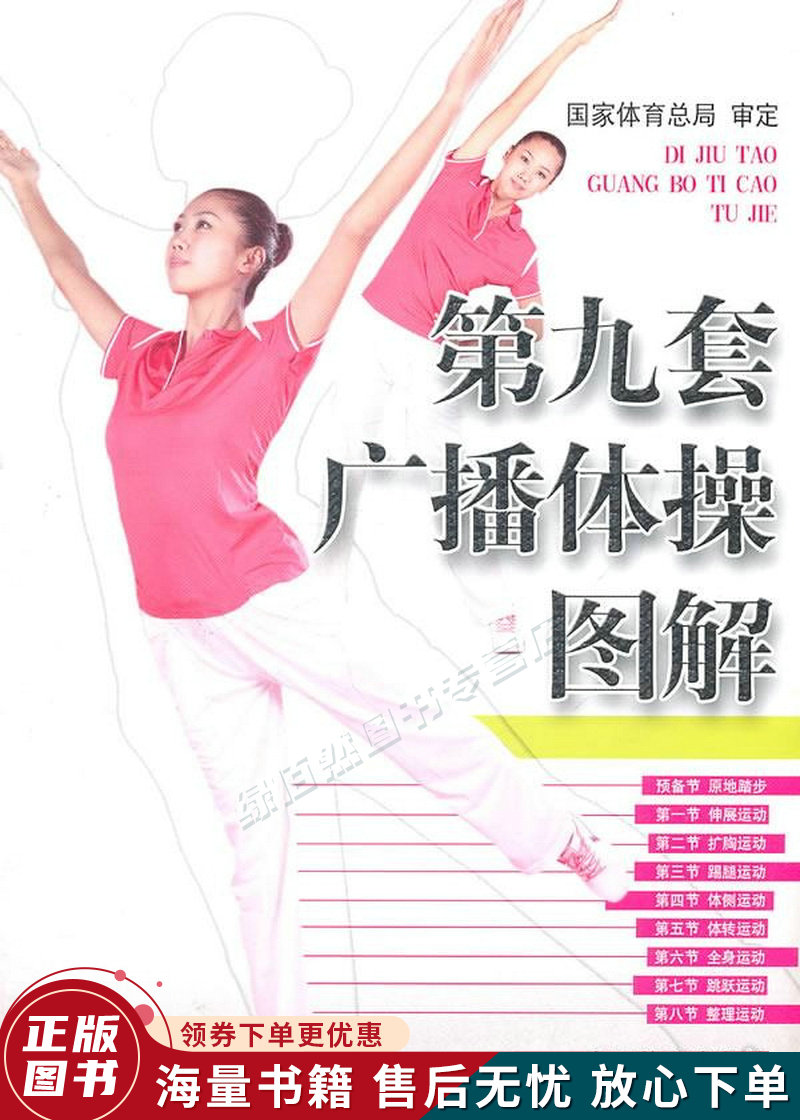 第九套广播体操图解