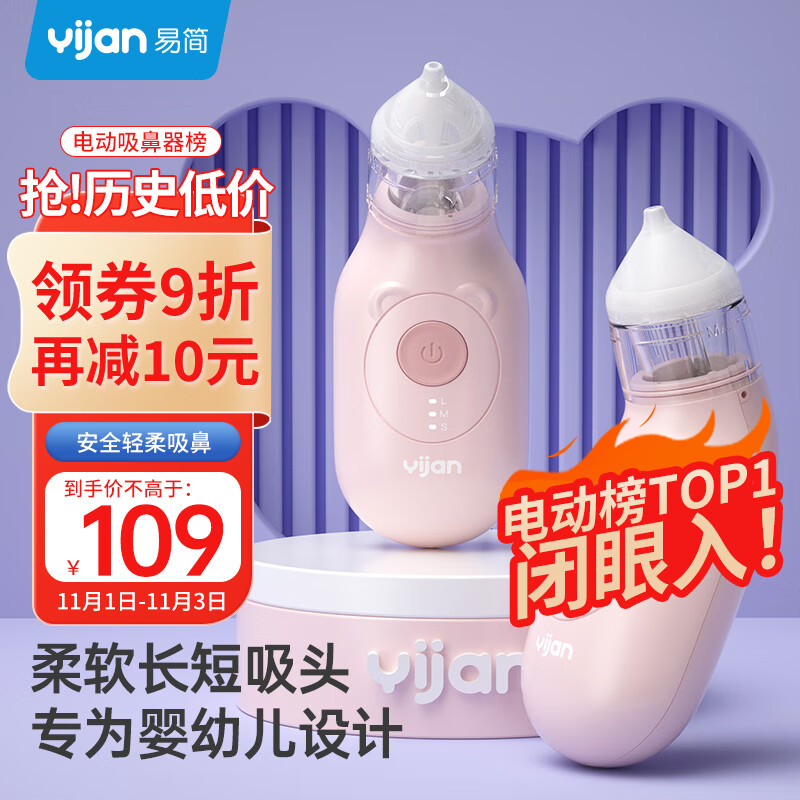 易简（yijan）电动吸鼻器婴儿洗鼻器新生儿宝宝儿童鼻涕鼻屎清理神器通鼻器DQ22高性价比高么？
