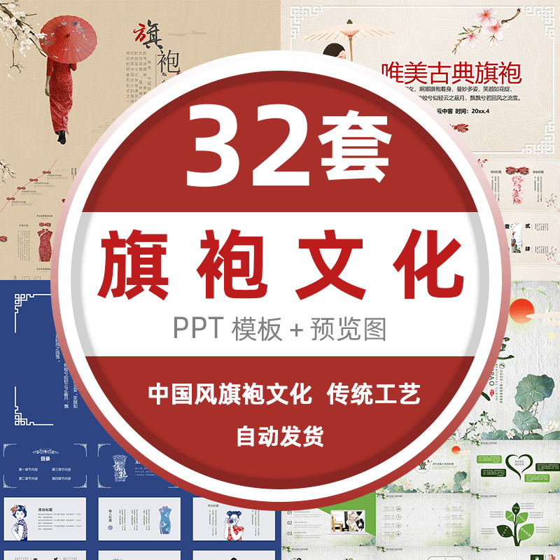 中式服装古装服饰女装传统工艺文化艺术wps中国风旗袍文化ppt模板