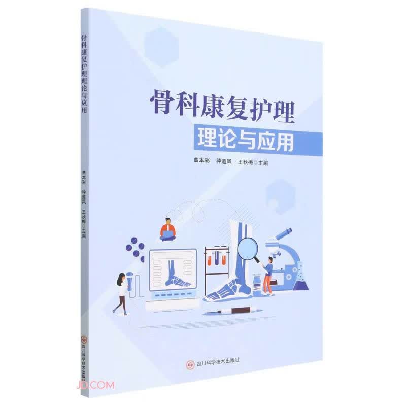 顾客康护护理理论与应用9787572706868
