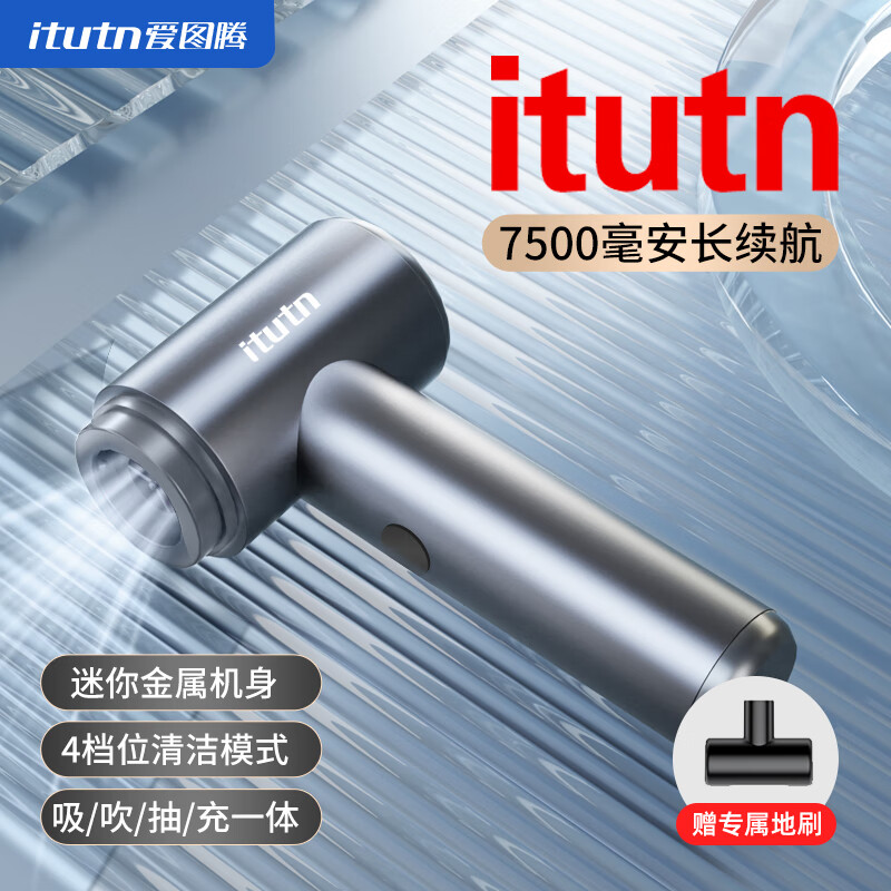 爱图腾 IITUTN车载吸尘器大吸力车用无线吸尘器汽车吸尘器手持大功率小型吸尘器 太空灰豪华款-7500毫安锂电池