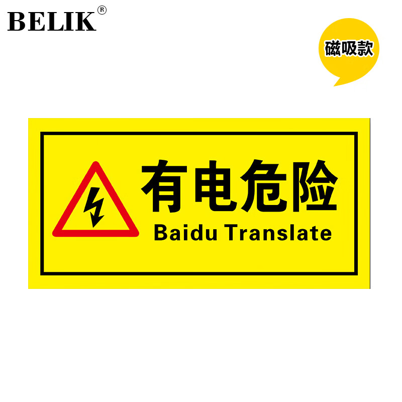 24*12cm 自吸磁性贴安全标识牌警示牌吸铁电力设备检修故障状态牌标志