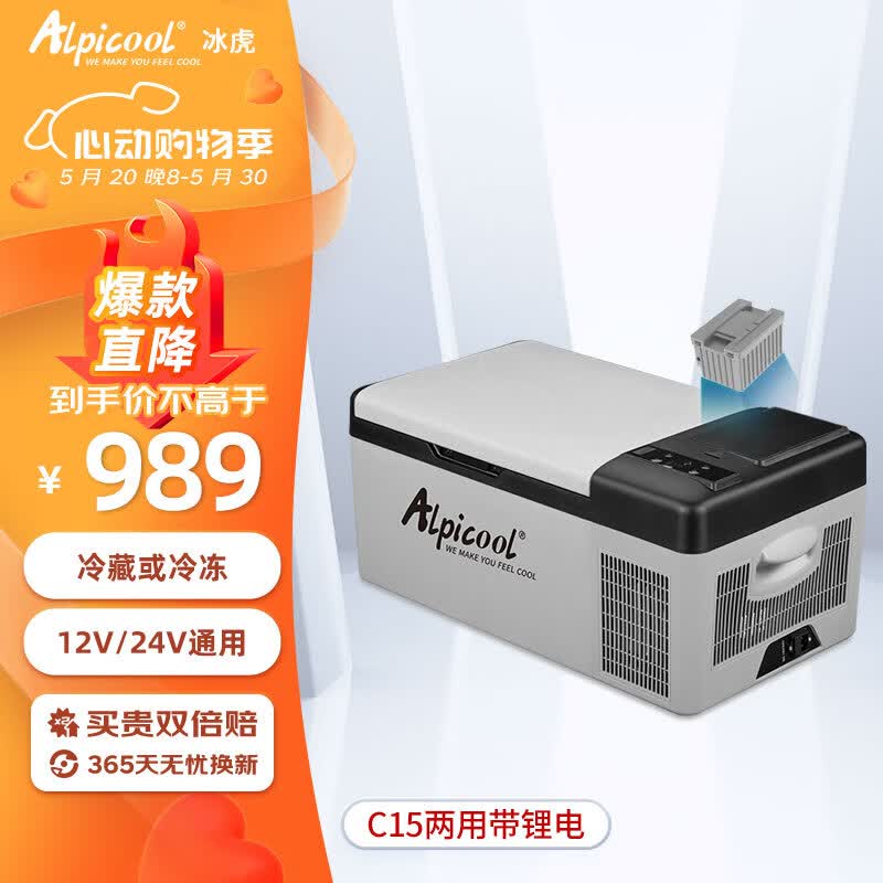冰虎(alpicool)车载冰箱 压缩机制冷车用家用小容冷冻冷藏量货车汽车