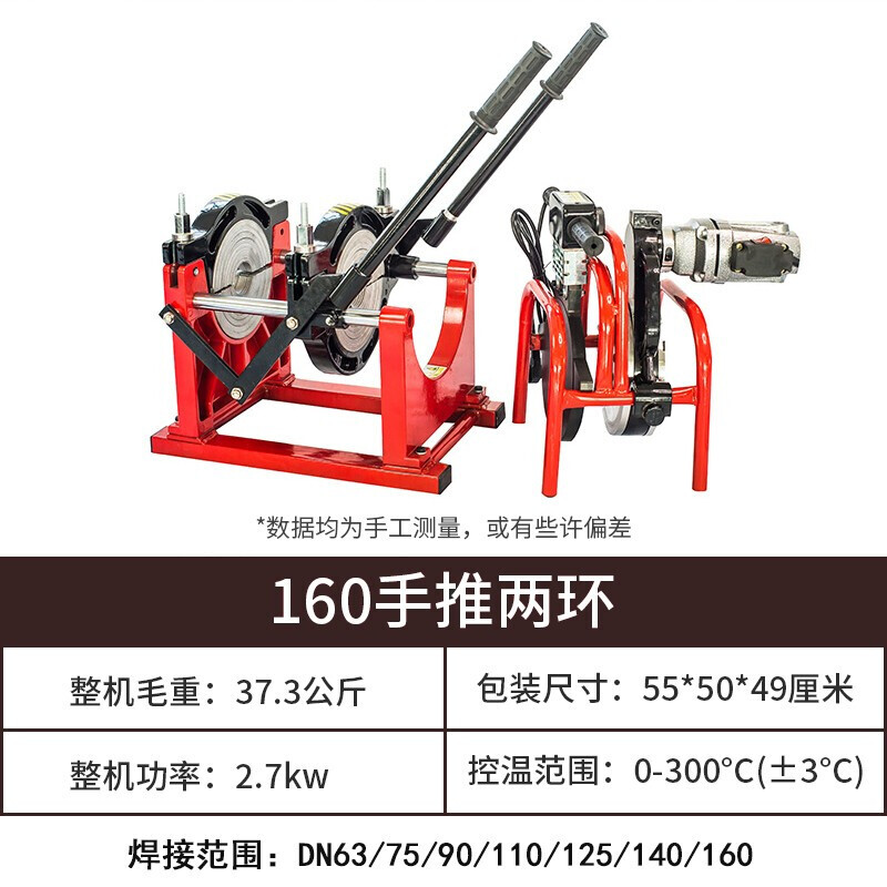 会会侠 pe热熔机对接焊机手动式ppr水电工程管手摇对焊机热接器 160手