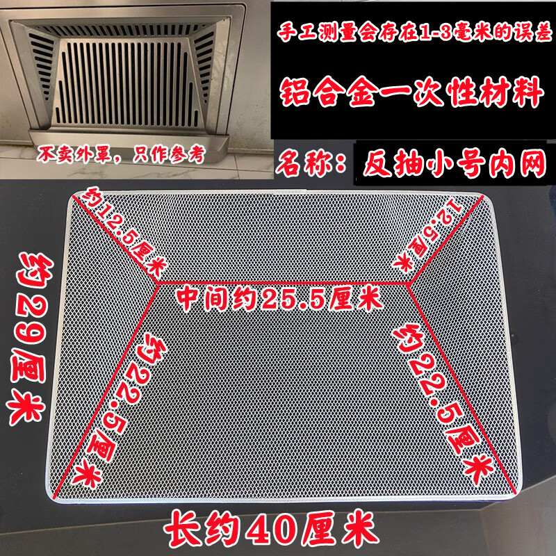 通用AO 志高  好太太 新飞 欧意德龙油烟机过滤网 配件隔油网 1个反抽小号内网 29*40铝一次性