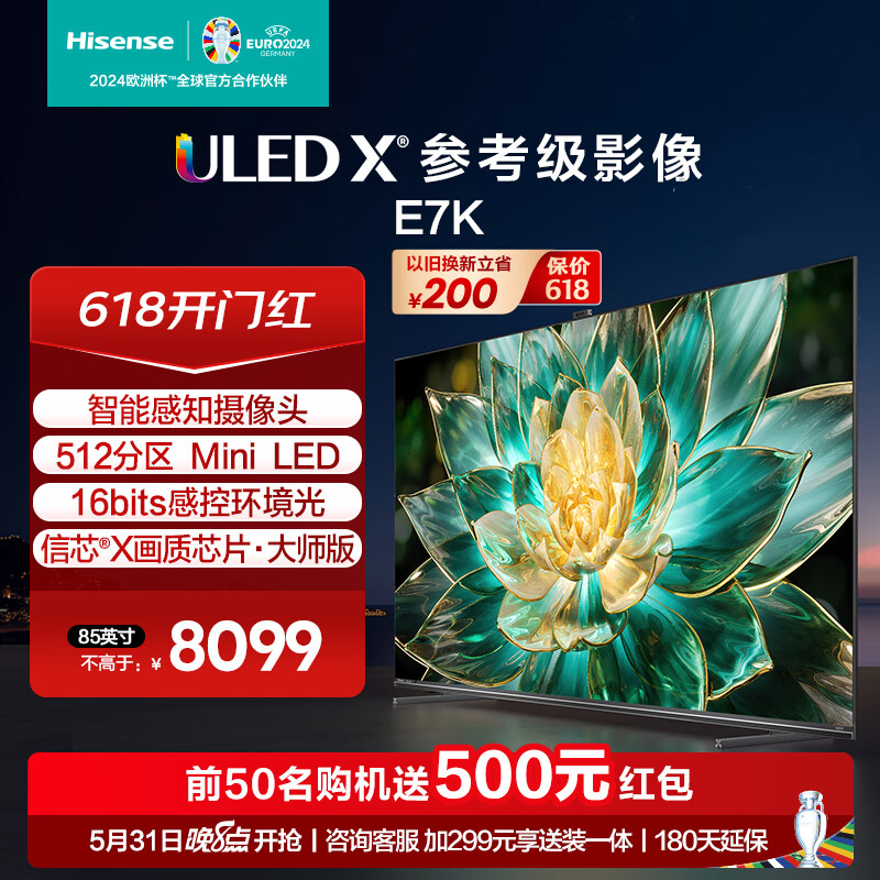 海信电视85E7K 85英寸 ULED X Mini LED 512分区 AI摄像头超感知 智慧屏 液晶智能平板电视机 以旧换新