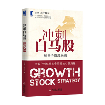 冲刺白马股【正版图书】