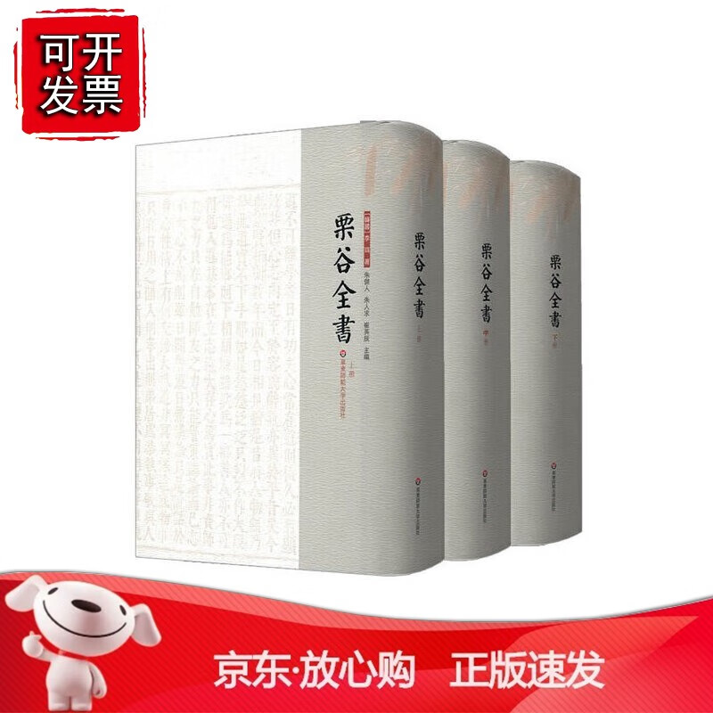 正版 栗谷全书