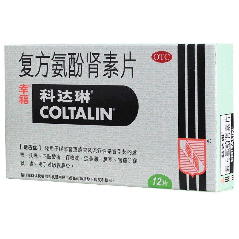 幸福科达琳 复方氨酚肾素片 12片/盒 用于感冒引起的发热 打喷嚏 流