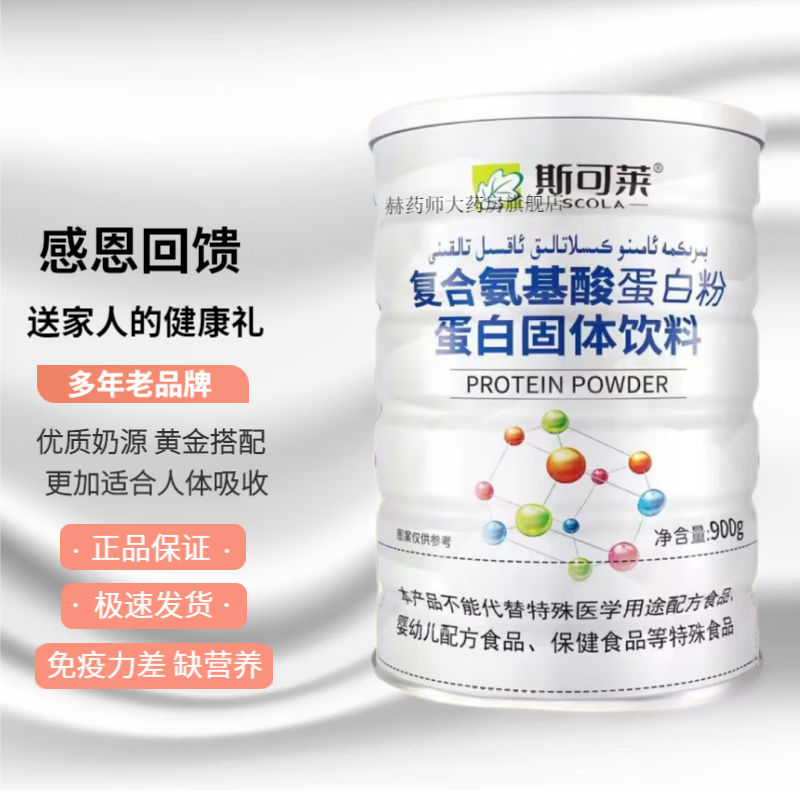 营养食品【赫药师】荐 蚕蛹氨基酸蛋白粉900g/罐