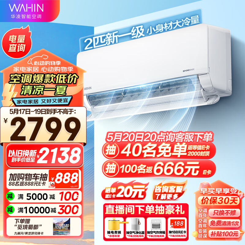 华凌空调 2匹新一级变频冷暖 大风量智能互联 升级电量查询 卧室客厅空调挂机 KFR-50GW/N8HL1以旧换新