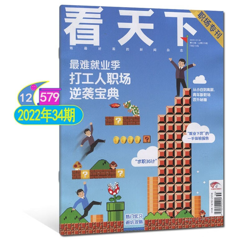 VISTA看天下杂志2022年35/34/33/32/31/30/29-1期非2023过期刊 2022年第34期