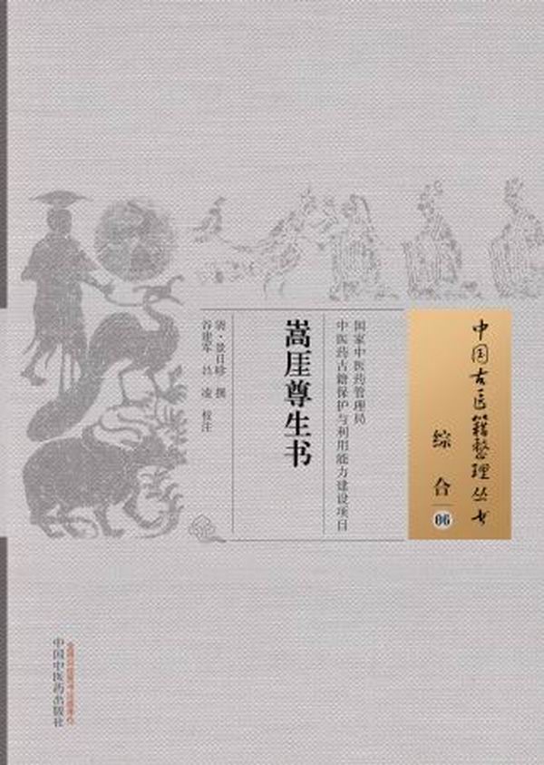 嵩厓尊生书-综合-06【正版图书】