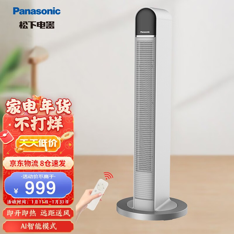 松下（Panasonic） 取暖器家用暖风机电暖器节能冷暖速热摇头客厅卧室电暖风塔式立式电暖气 DS-PF2226CH（高端冷暖款）
