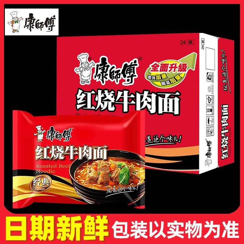 康师傅方便面经典泡面袋装*10袋红烧香辣酸辣多口味免煮速食宵夜 红烧牛肉面 5袋
