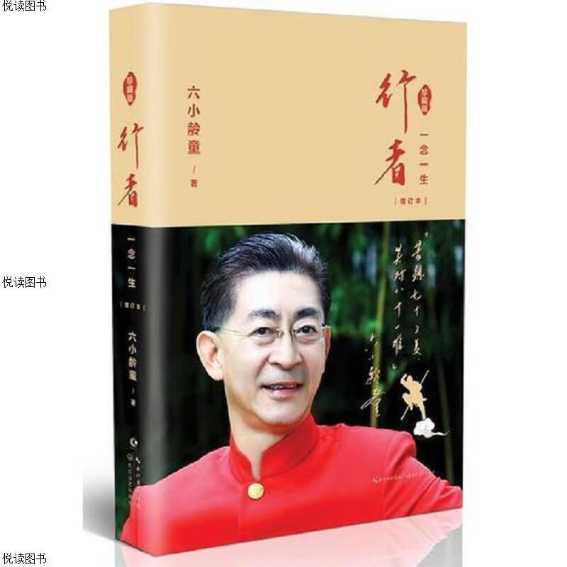 行者：增订版(签名本)