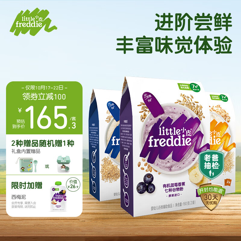 小皮（Little Freddie）婴幼儿辅食蓝莓藜麦糙米米粉160g*3盒 宝宝高铁米粉米糊辅食礼盒 怎么样,好用不?