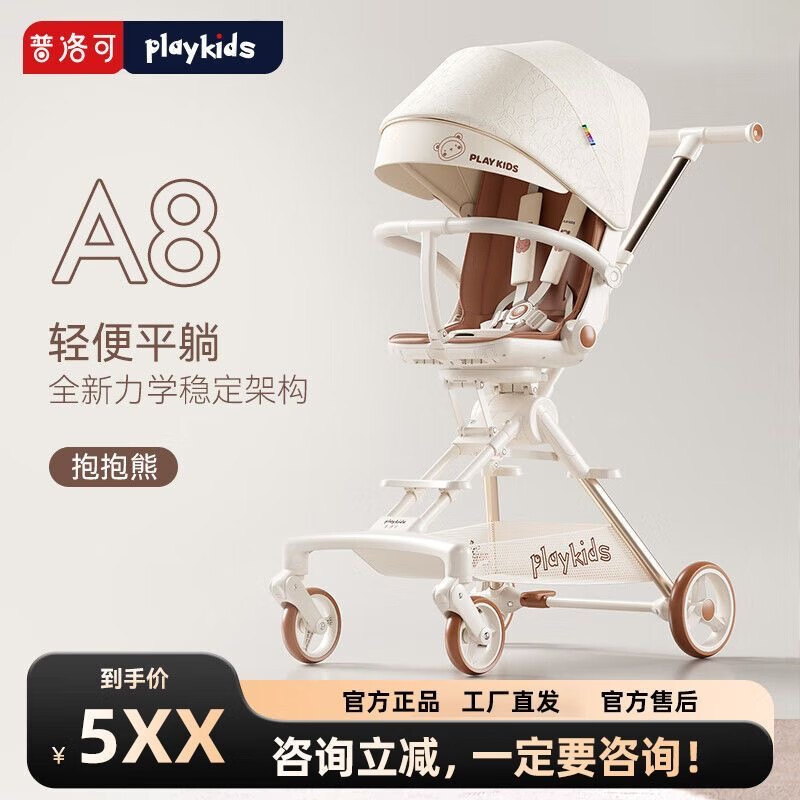 普洛可A8遛娃神器playkids遛娃神器轻便高景观婴儿车可坐可躺双向溜娃车 A8抱抱熊丨可坐可躺+双向推行