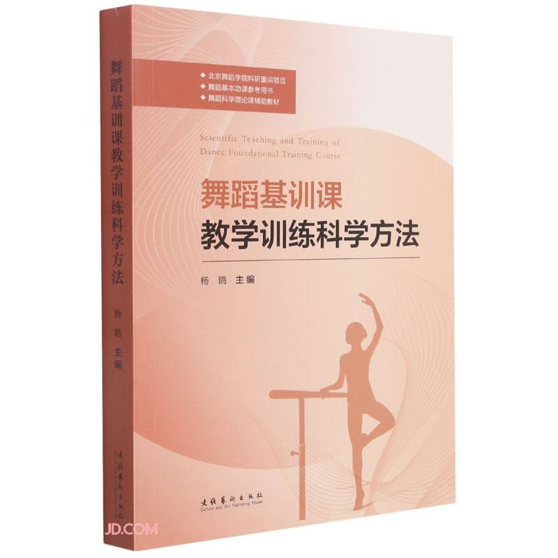 舞蹈基训课教学训练科学方法怎么样,好用不?