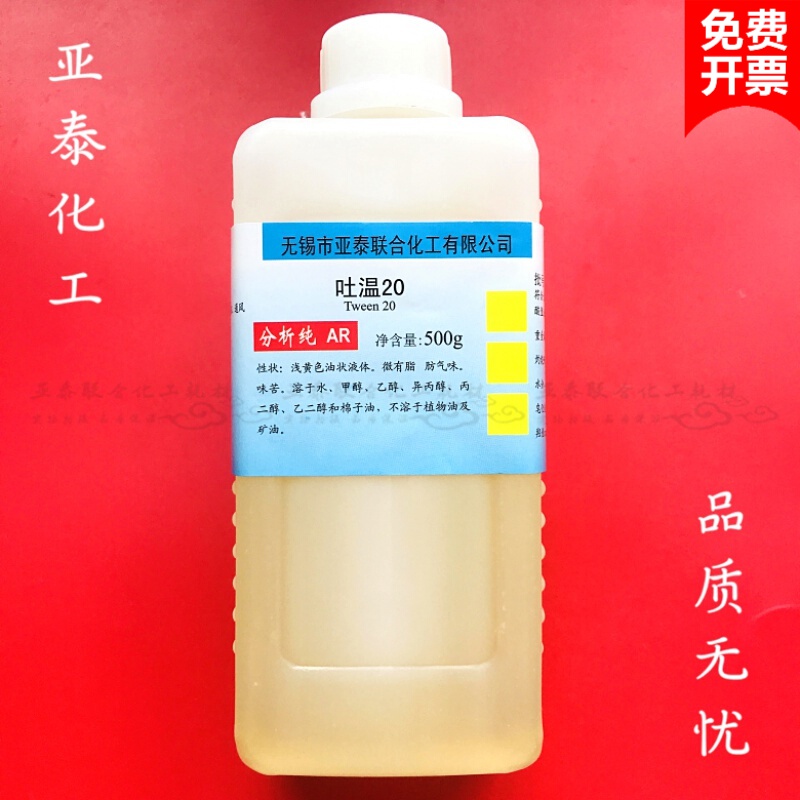 吐温20 ar500ml 分析纯聚山梨酯水溶乳化剂润滑tween-20
