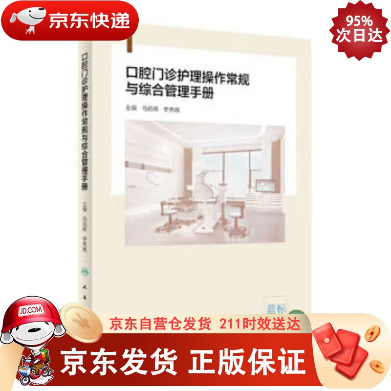 口腔门诊护理操作常规与综合管理手册