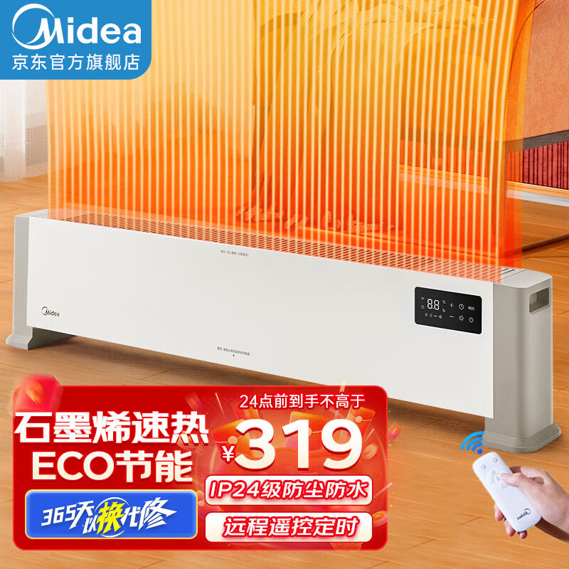 Midea 美的 HDV22HR 踢脚线取暖器