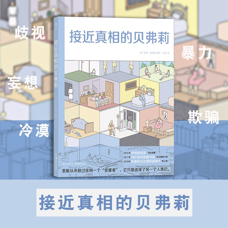 接近真相的贝弗莉
