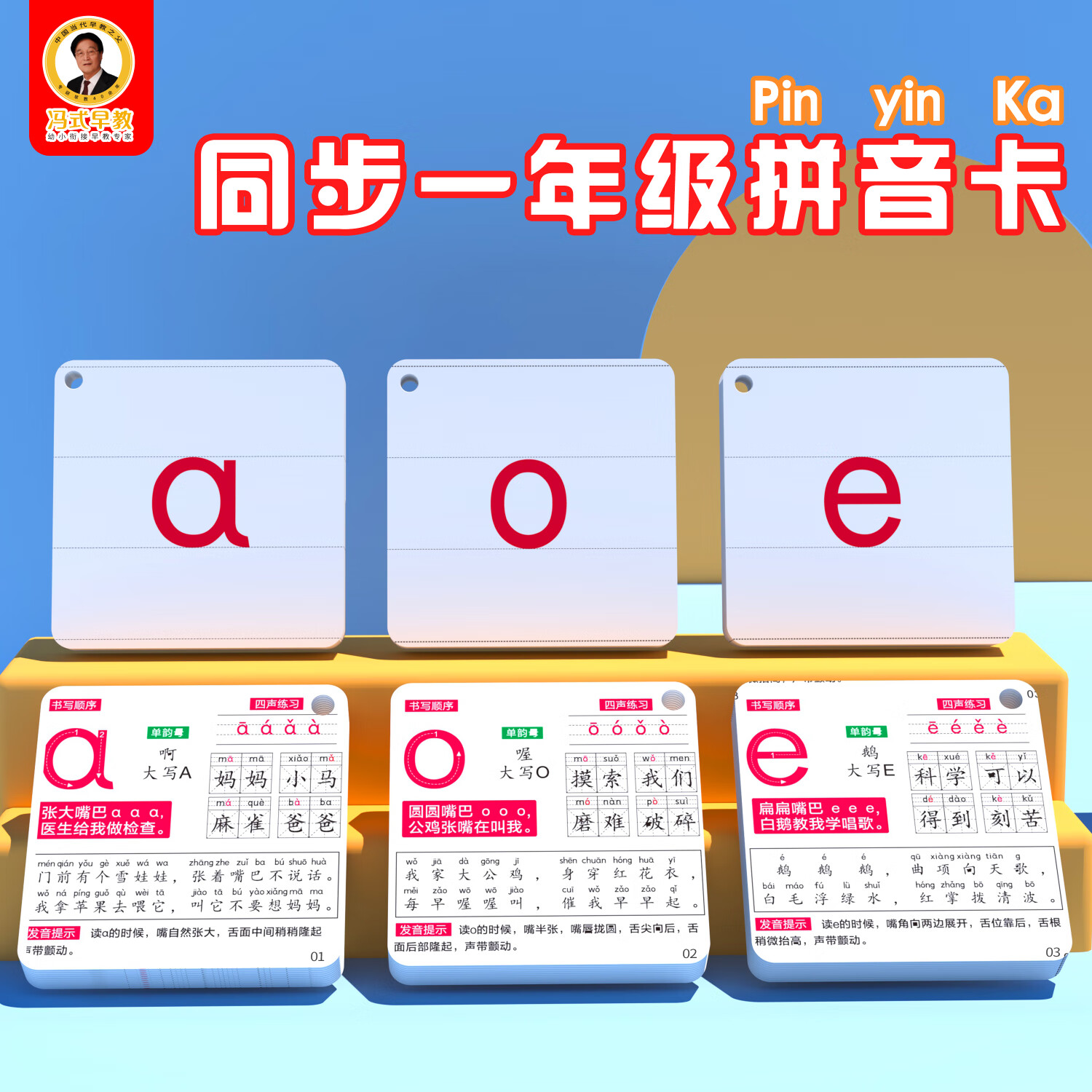 冯式早教小学一年级拼音卡片字母表声母韵母训练教具拼音玩具卡片幼小衔接 63张拼音卡片+2扣环