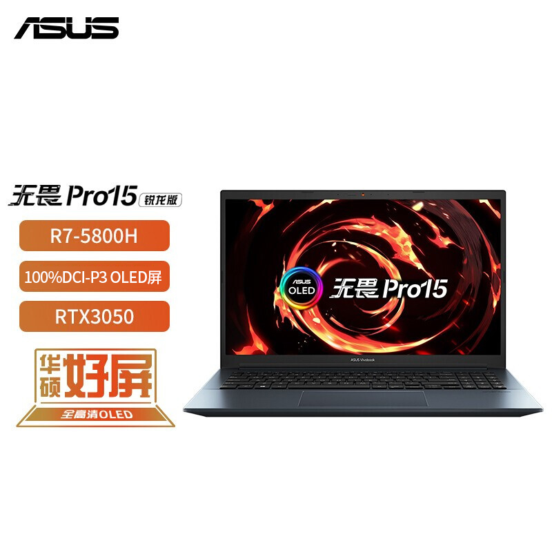 華碩無(wú)畏Pro15 銳龍版 OLED輕薄游戲電競(jìng)筆記本電腦(R7-5800H 16G 512G 100%DCI-P3高色域600尼特 RTX3050)藍(lán)