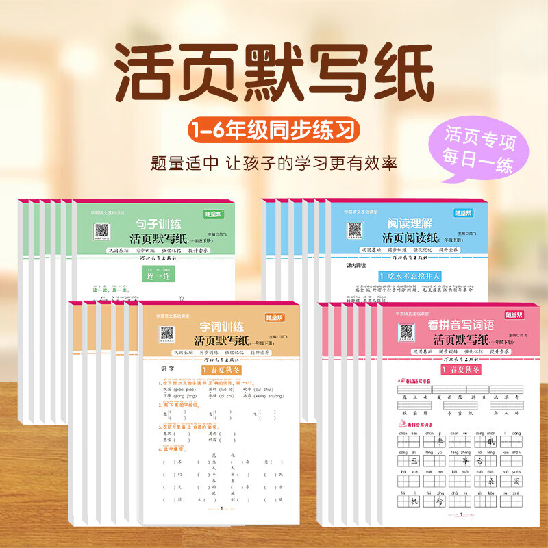 活页默写纸语文基础课堂句子训练看拼音写词语阅读理解字词训练 字词训练 一年级下