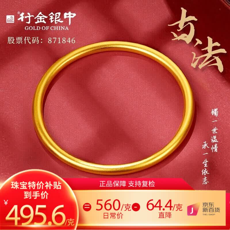行金银中黄金手镯古法足金999金镯子女款素圈婚嫁自戴送女友生日礼物 54圈口 40g（实心）怎么样,好用不?