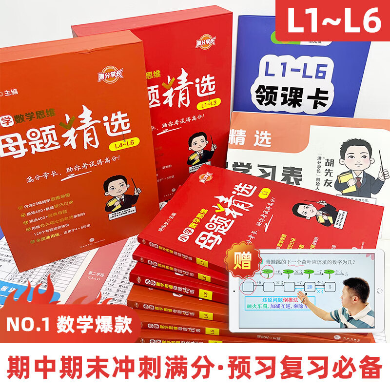 小学数学母题解题大招一二三四五六年级数学母题图解视频书举一反三小学数学思维专项训练解题方法技巧知识点汇总课内外拓展 [1-6年级共6本书] 书+答案+北大老师视频讲解