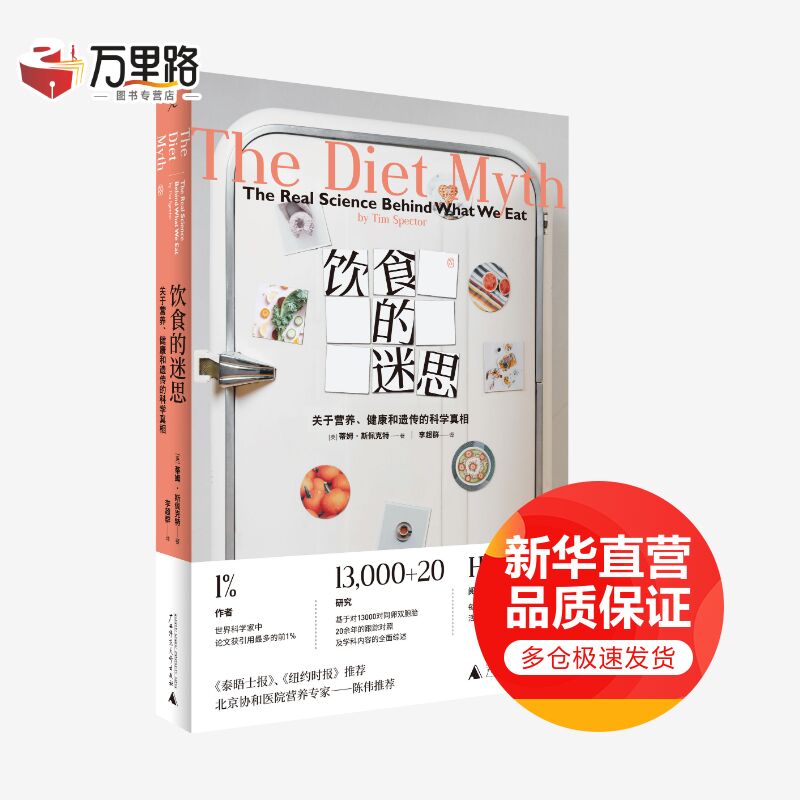 饮食的迷思