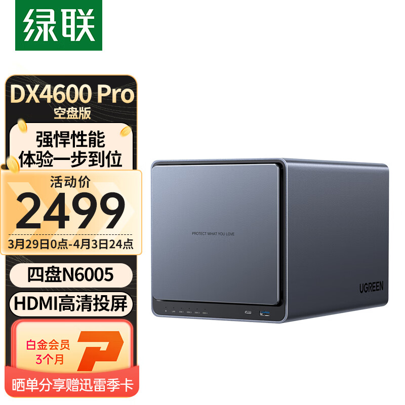 绿联 私有云DX4600 Pro 四盘位Nas网络存储个人云硬盘服务器相册备份文件同步 手机扩容适用iPhone15