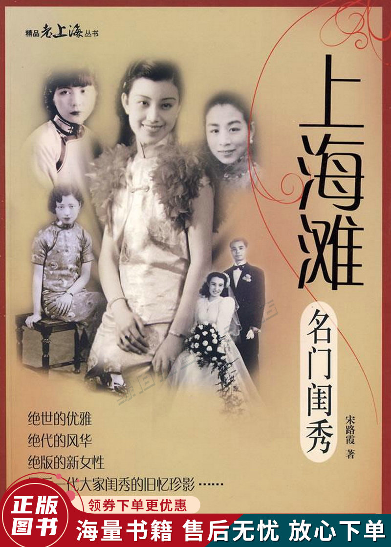 上海滩名门闺秀