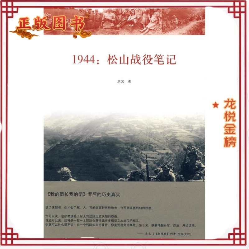 1944：松山战役笔记