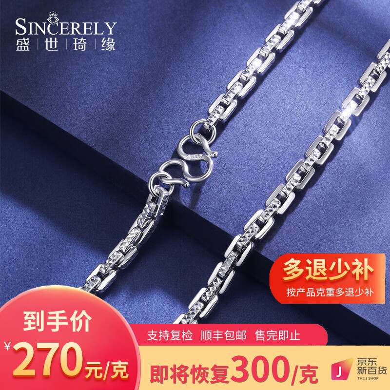 盛世琦缘（SHENGSHIQIYUAN）pt950铂金项链男士款式白金项链pt999锁骨链高级感男潮配饰 预定其他或不明白的联系客服属于什么档次？