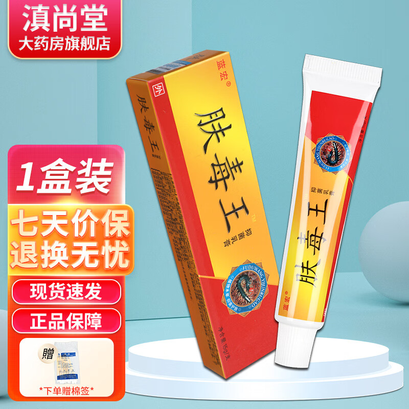 蓝宏肤毒王抑菌乳膏 15g  肤毒王草本软膏ls 15g1盒