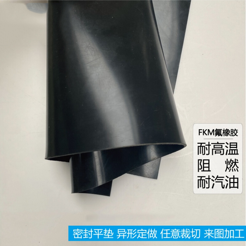 氟橡膠FKM板氟膠片耐高溫耐腐蝕耐油密封件墊片定做 100mm*100mm*1.5mm