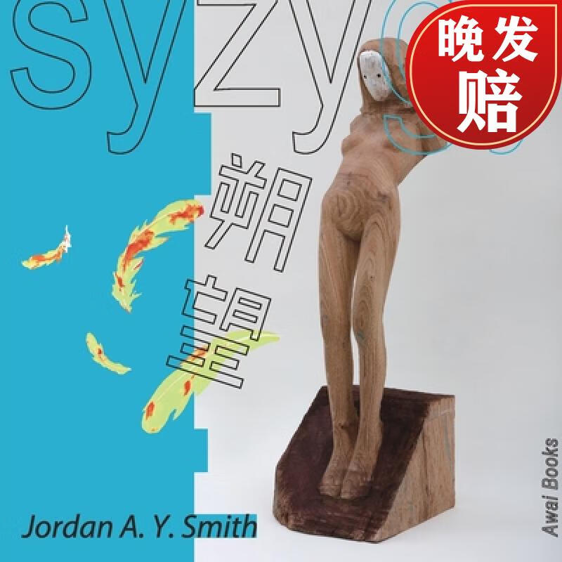 【4周达】syzygy