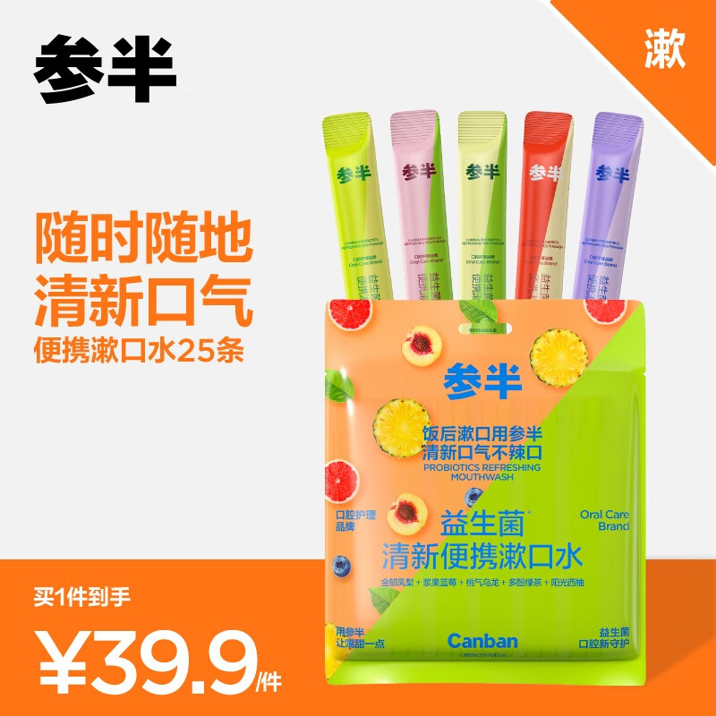 参半益生菌便携条状漱口水 5口味混合装12ml*25条