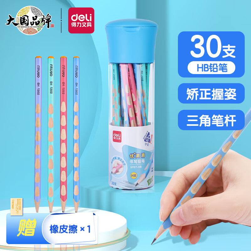 得力(deli)洞洞笔铅笔 30支HB三角杆7.2mm彩杆易抓握儿童书写矫姿 学生练字笔  六一儿童节礼物S957-HB怎么样,好用不?