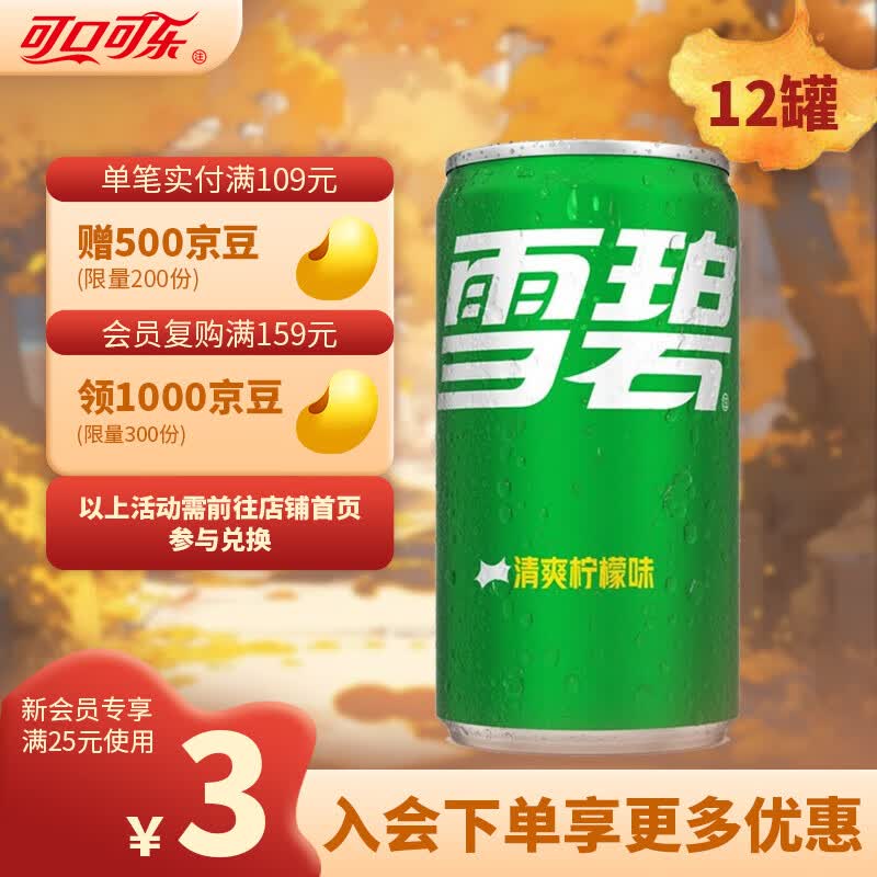 可口可乐（Coca-Cola） 雪碧Sprite 柠檬味汽水碳酸饮料 整箱装 200ml*12罐怎么看?